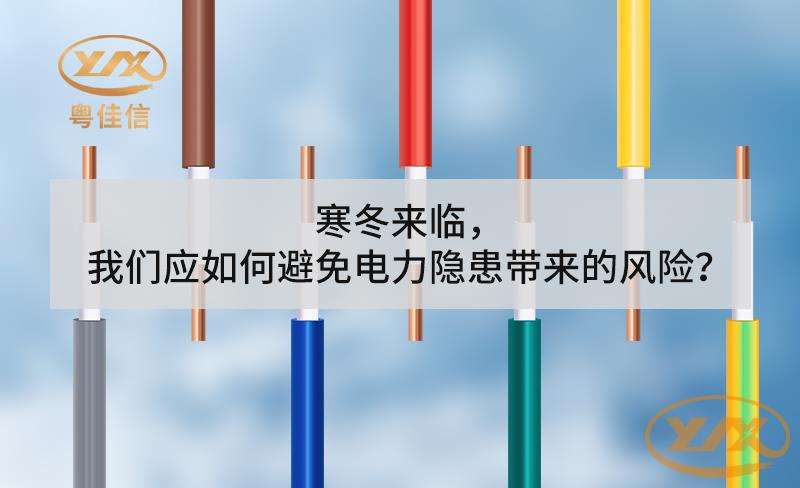 寒冬来临，左手视频应如何避免电力隐患带来的风险？