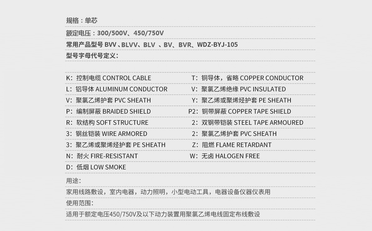 BV_单芯硬导体无护套电缆